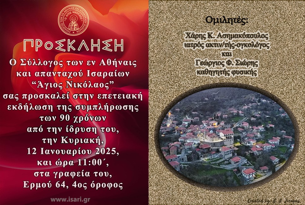 90 Χρονια 0