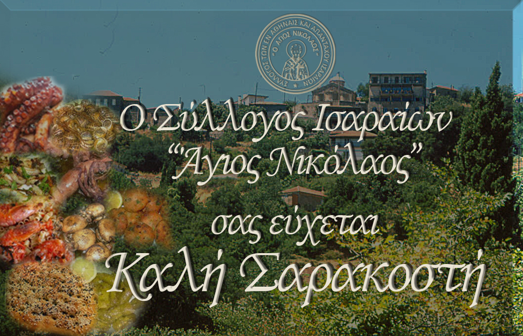 ΚΑΛΗ ΣΑΡΑΚΟΣΤΗ